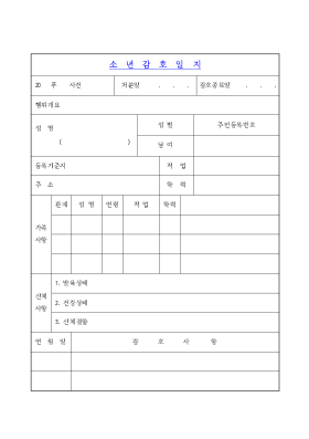 소년감호일지 소년감호일지